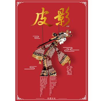 皮影