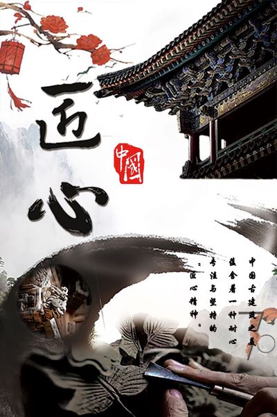 匠心之古建筑