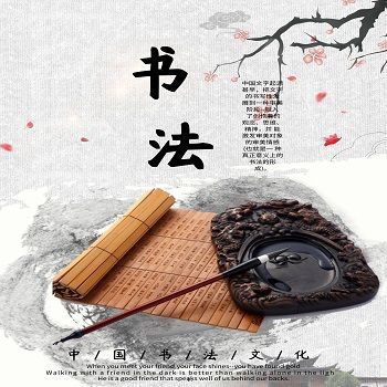 书法世界