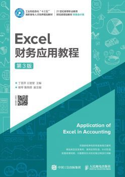 Excel在会计中的应用