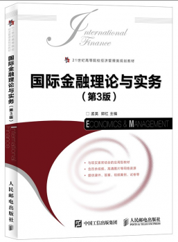 国际金融