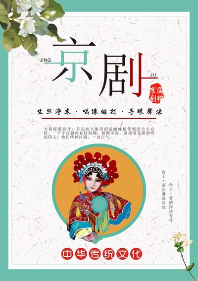 京剧国粹