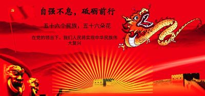 伟大中国