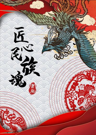匠心剪艺