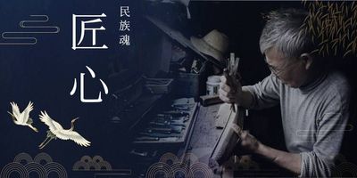 传承