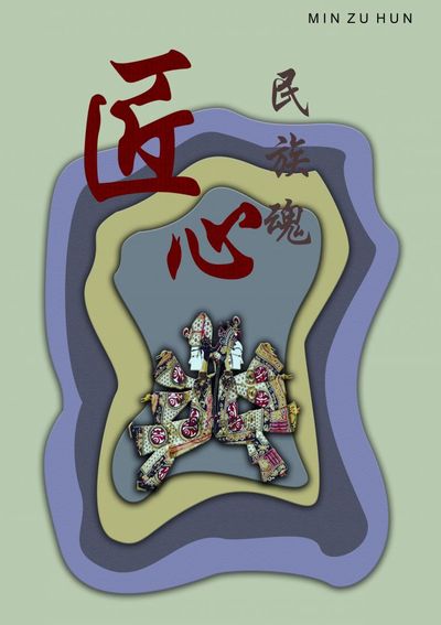 匠心