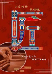 匠心所致，经典传承