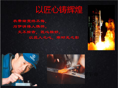 以匠心铸辉煌