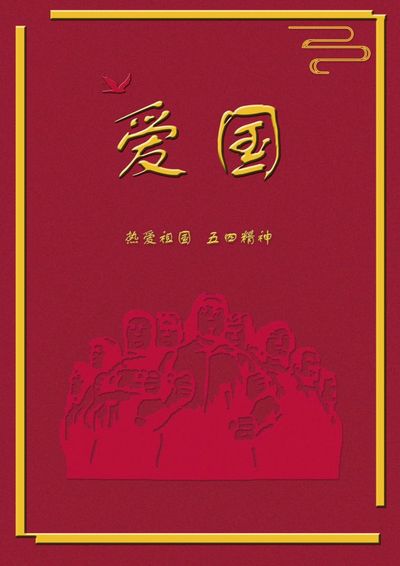 红色精神