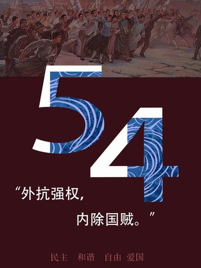 54青年