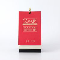 人民日报红色日历