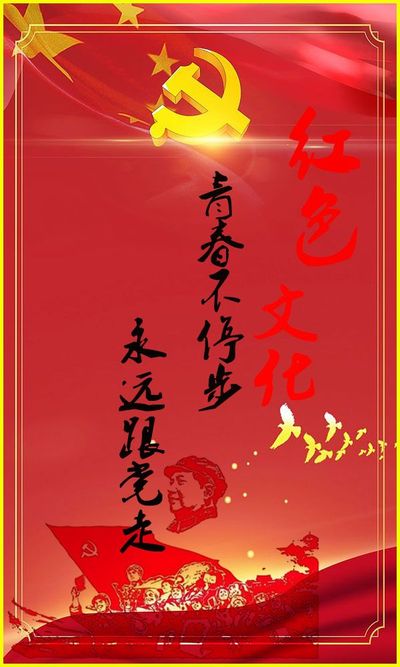 红色文化