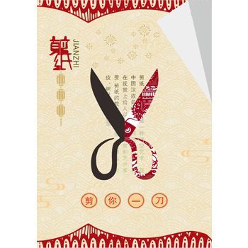 剪你一刀
