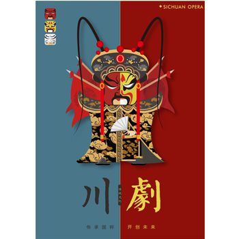 川剧变脸