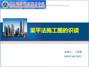 梁平法施工图识读