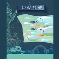 海纳百川-民族魂