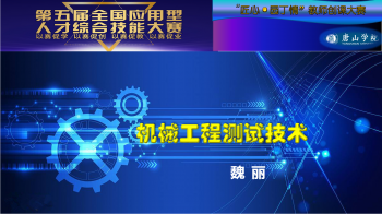 机械工程测试技术