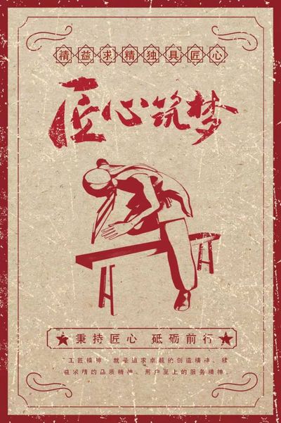 匠心筑梦