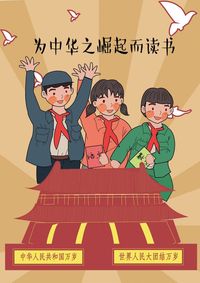 爱我祖国系列招贴设计