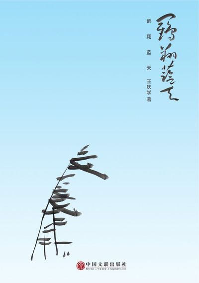 鹤翔蓝天