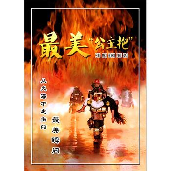 最美公主抱
