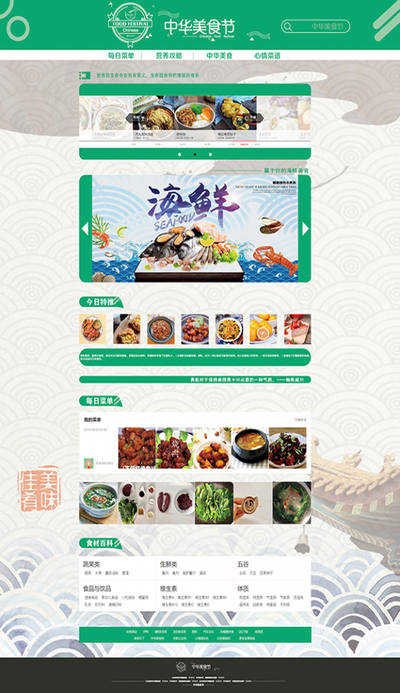 中华美食节