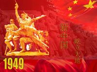 新中国的70年