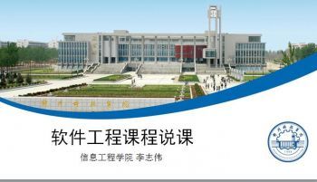 软件工程