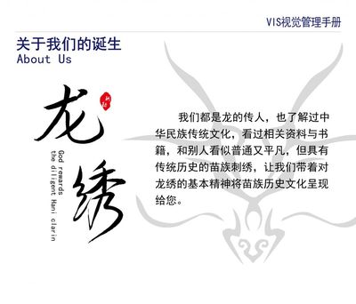 龙绣
