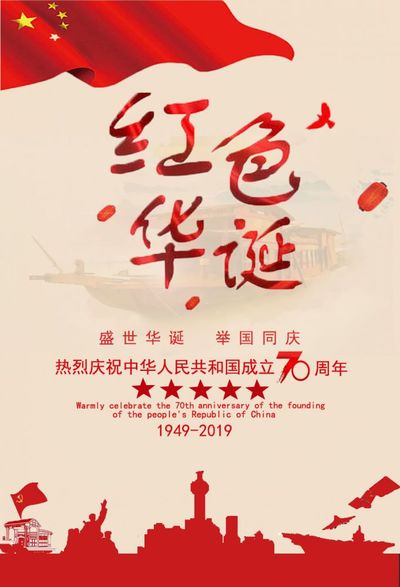 红色华诞