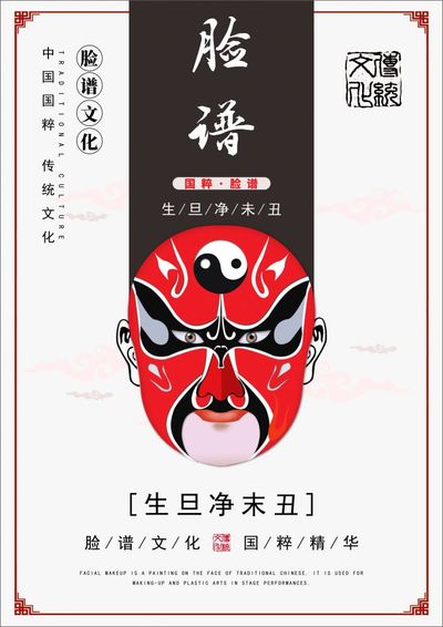 脸谱