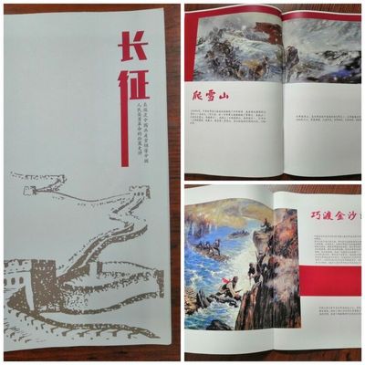 《长征》