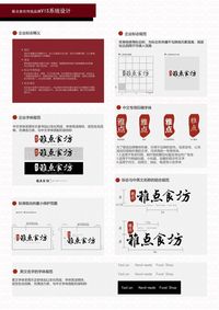 雅点食坊传统品牌VIS系统设计