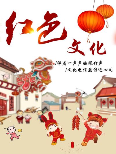 红色文化永流传