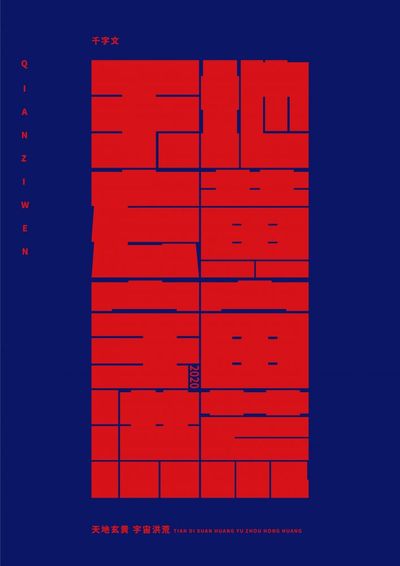 千字文
