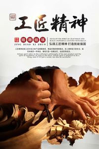匠心民族魂-以匠为心，拥民为魂