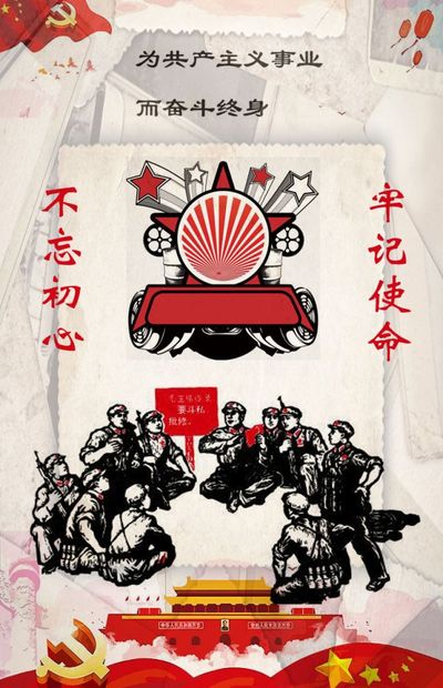 重温红色记忆