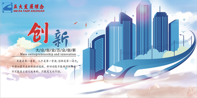 传承红色基因·践行五大理念