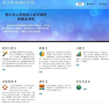 电子商务网站开发技术