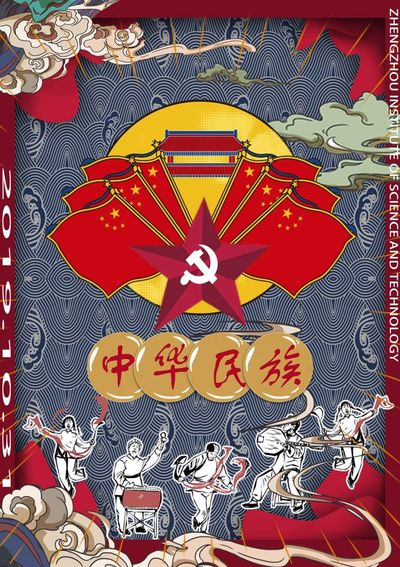 中华民族