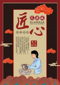 百年工匠
