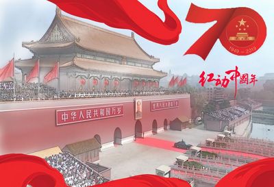 华诞70年