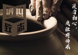 匠心致志
