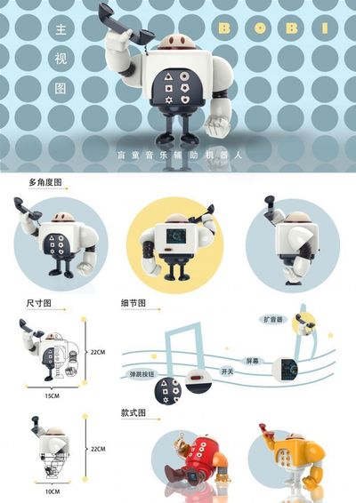 盲童音樂輔助機器人