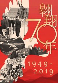 翱翔70年