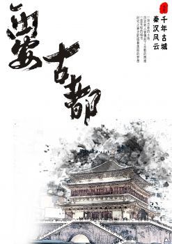 西安古都