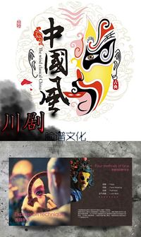 艺术瑰宝—川剧脸谱