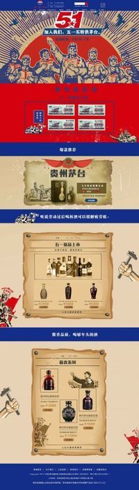 茅台古典网页设计