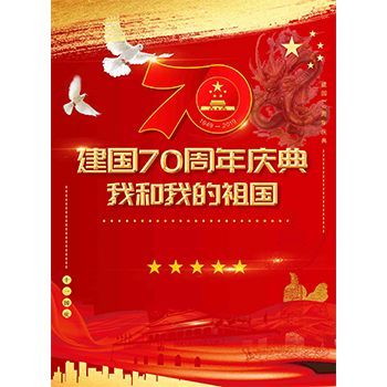 我和我的祖国