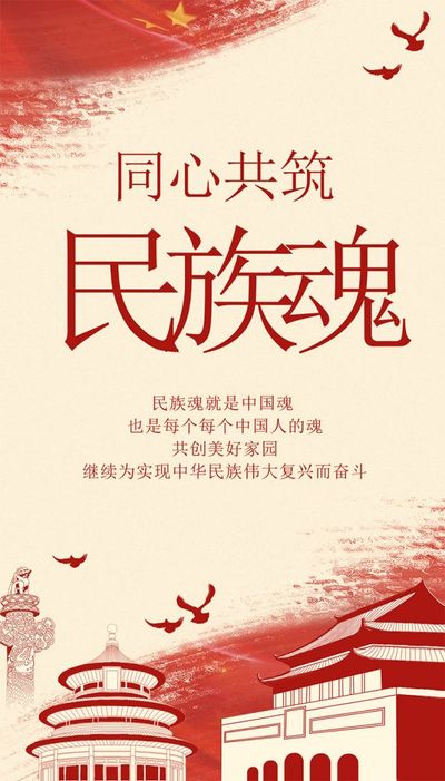 中国魂